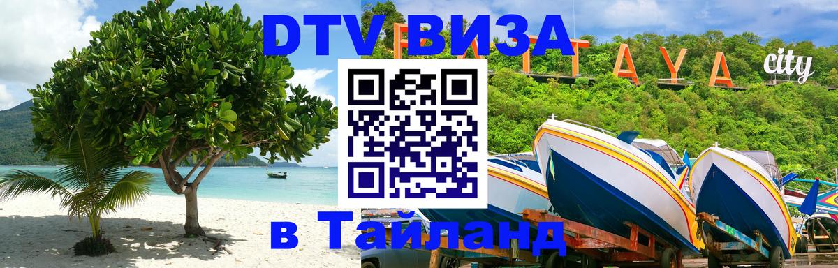 Цены на DTV визу в Таиланд — пакеты услуг, достаточно даже паспорта - Хельсинки  03.10.2025 